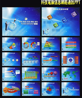蓝色科技行业 迈向信息科技技术服务的新纪元